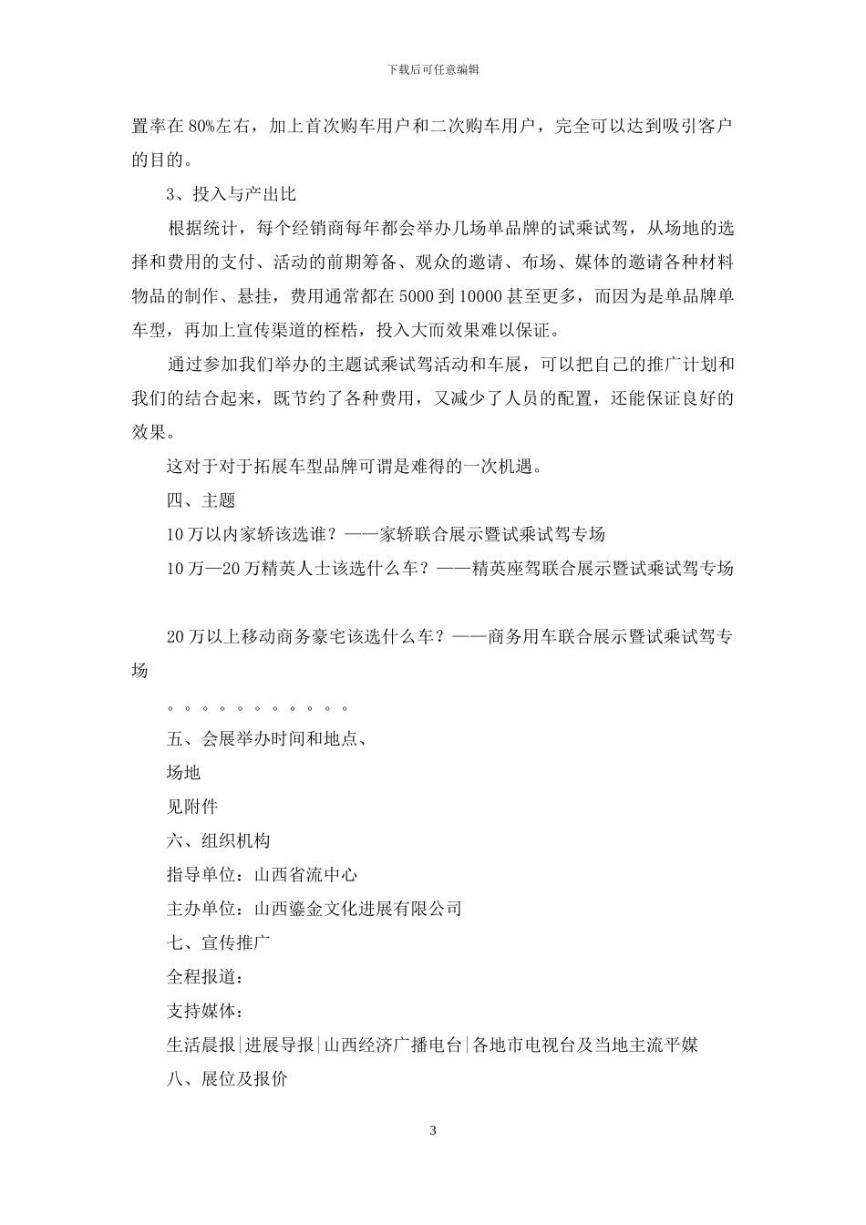 试乘试驾活动方案_第3页