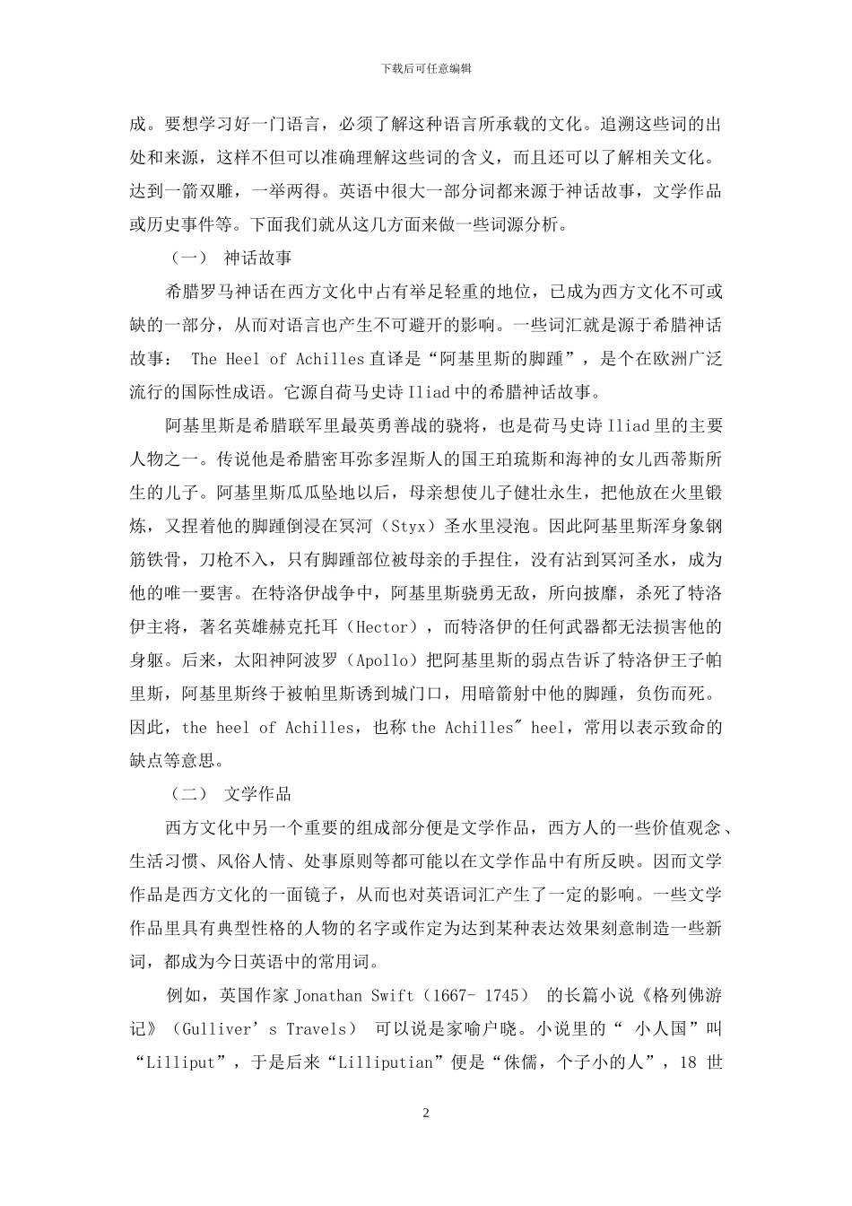 词源学为英语学习插上高飞的翅膀_第2页