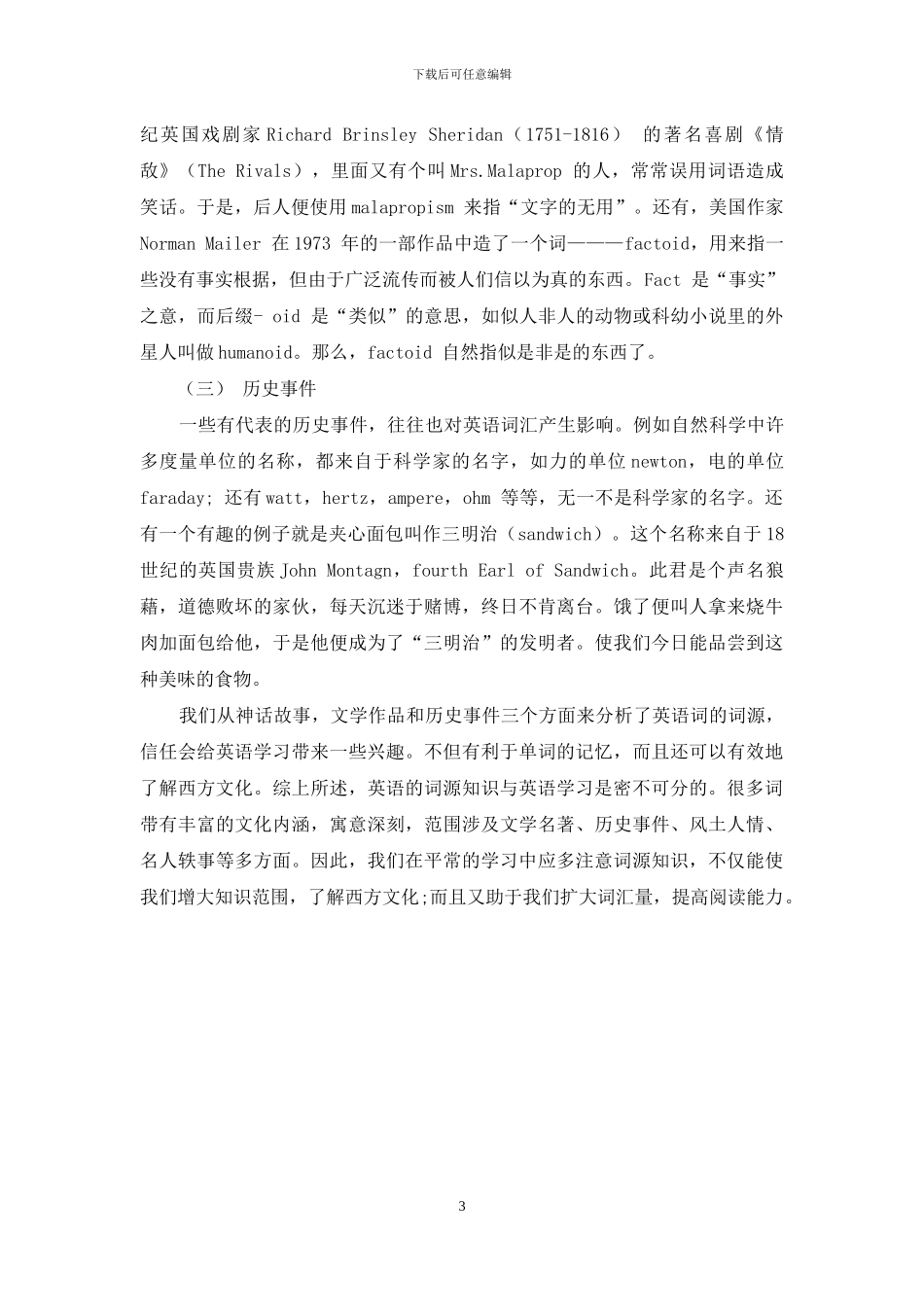 词源学为英语学习插上高飞的翅膀_第3页