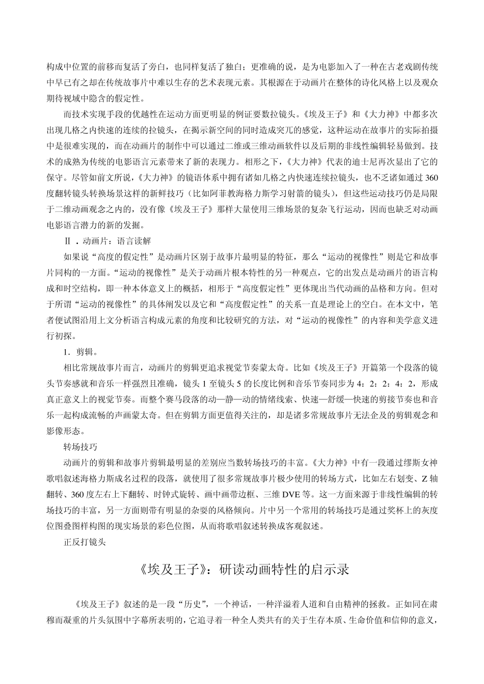 从大力神到埃及王子：动画片的电影语言_第3页