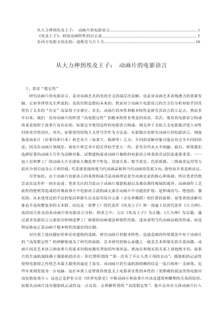 从大力神到埃及王子：动画片的电影语言