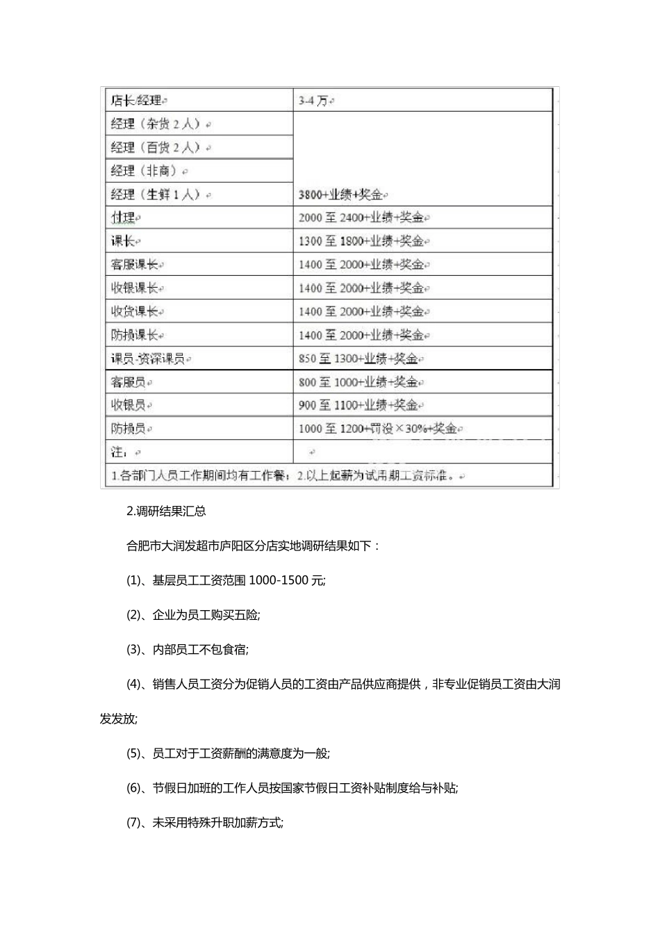 从大润发看大型超市的内部薪酬制度_第3页