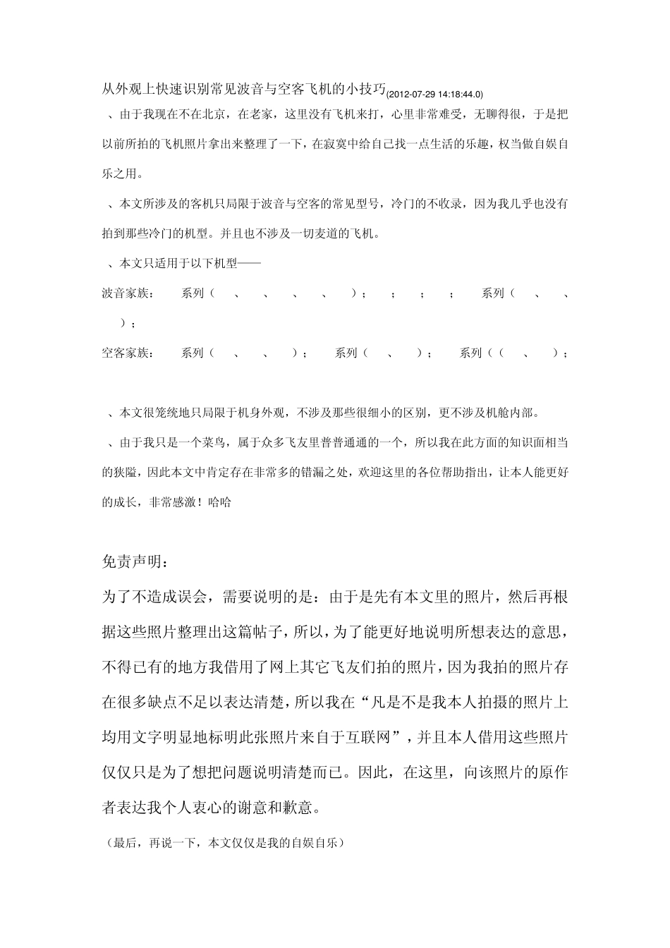 从外观上快速识别常见波音与空客飞机的小技巧_第1页