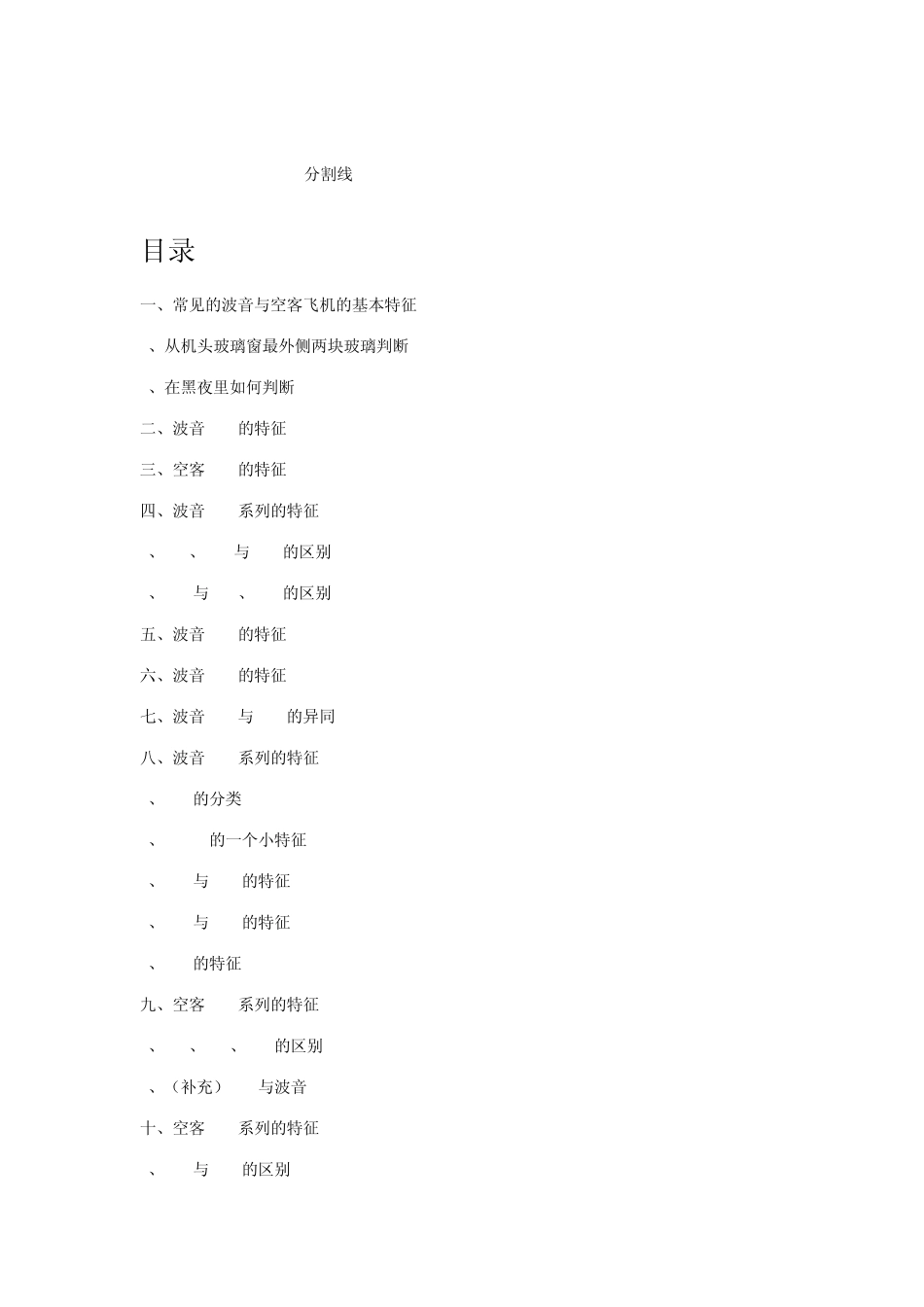 从外观上快速识别常见波音与空客飞机的小技巧_第2页