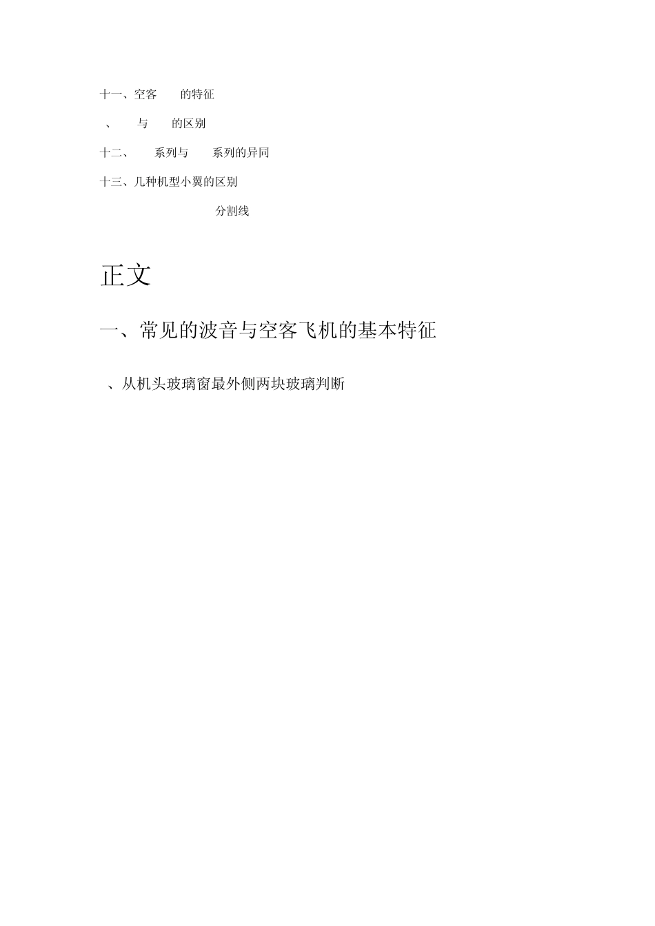 从外观上快速识别常见波音与空客飞机的小技巧_第3页