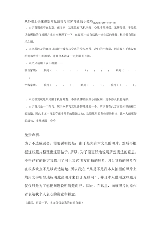 从外观上快速识别常见波音与空客飞机的小技巧