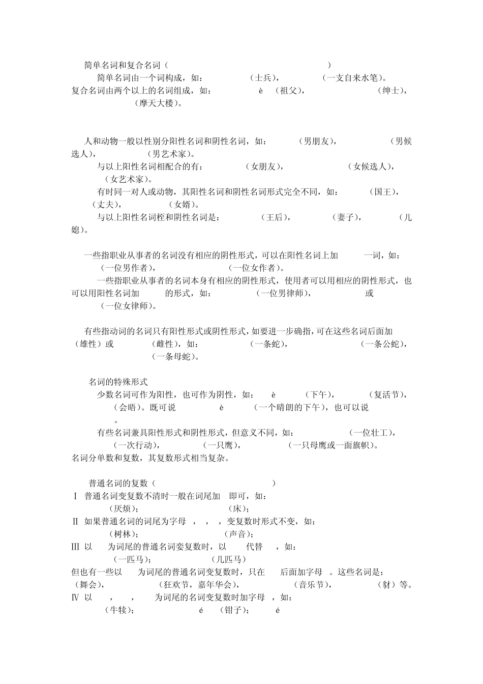 从头到尾说尽法语的名词!_第2页