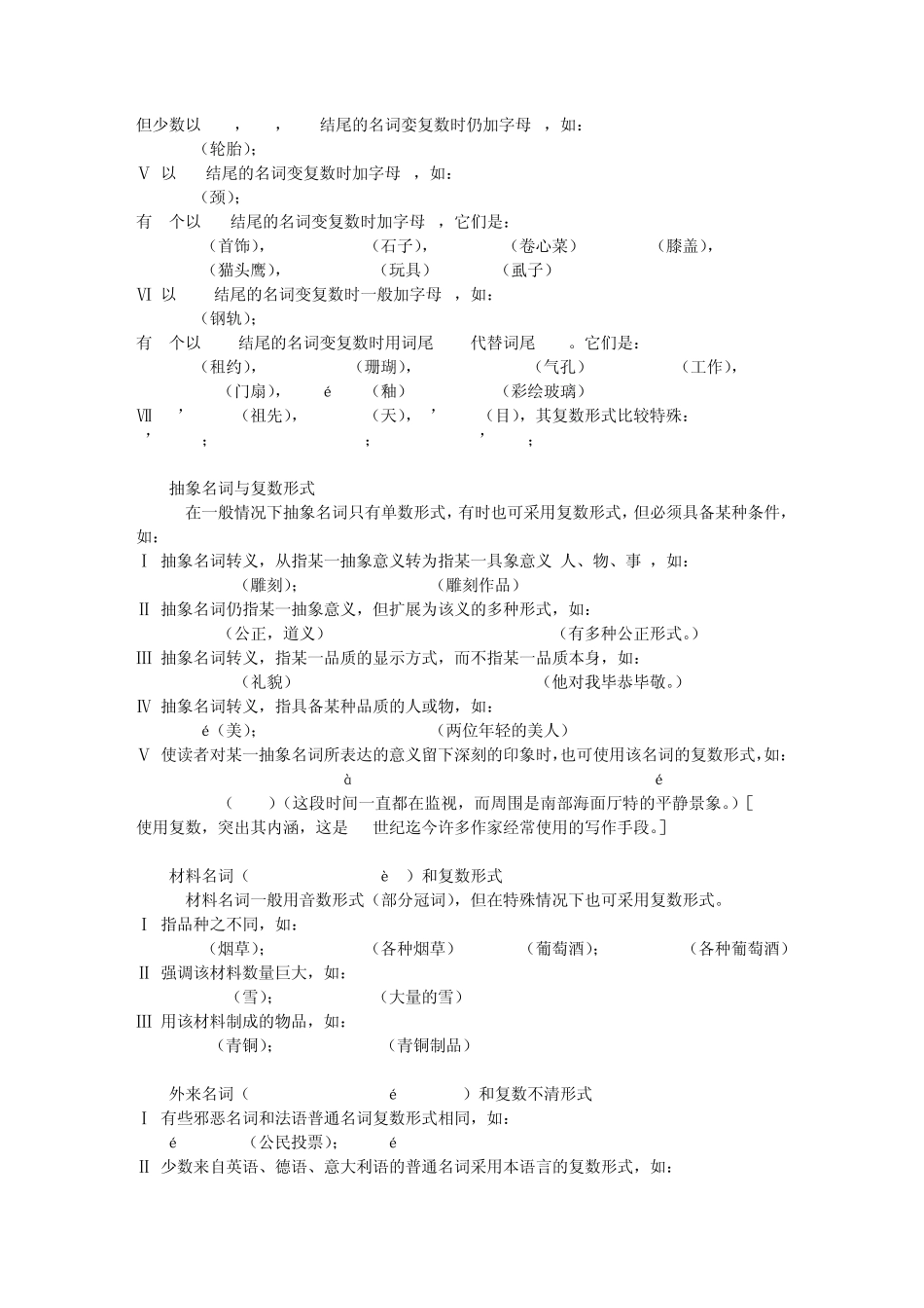从头到尾说尽法语的名词!_第3页