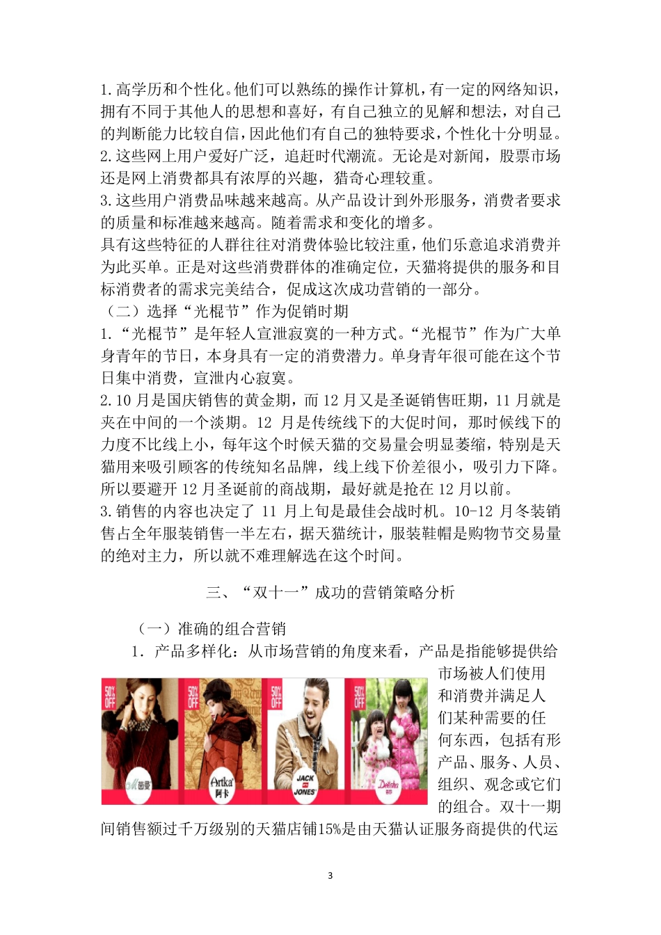 从天猫“双十一”促销的成功谈对市场营销的理解_第3页