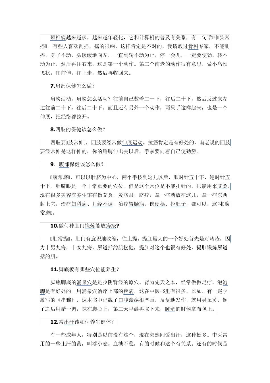 从头到脚谈养生_第2页