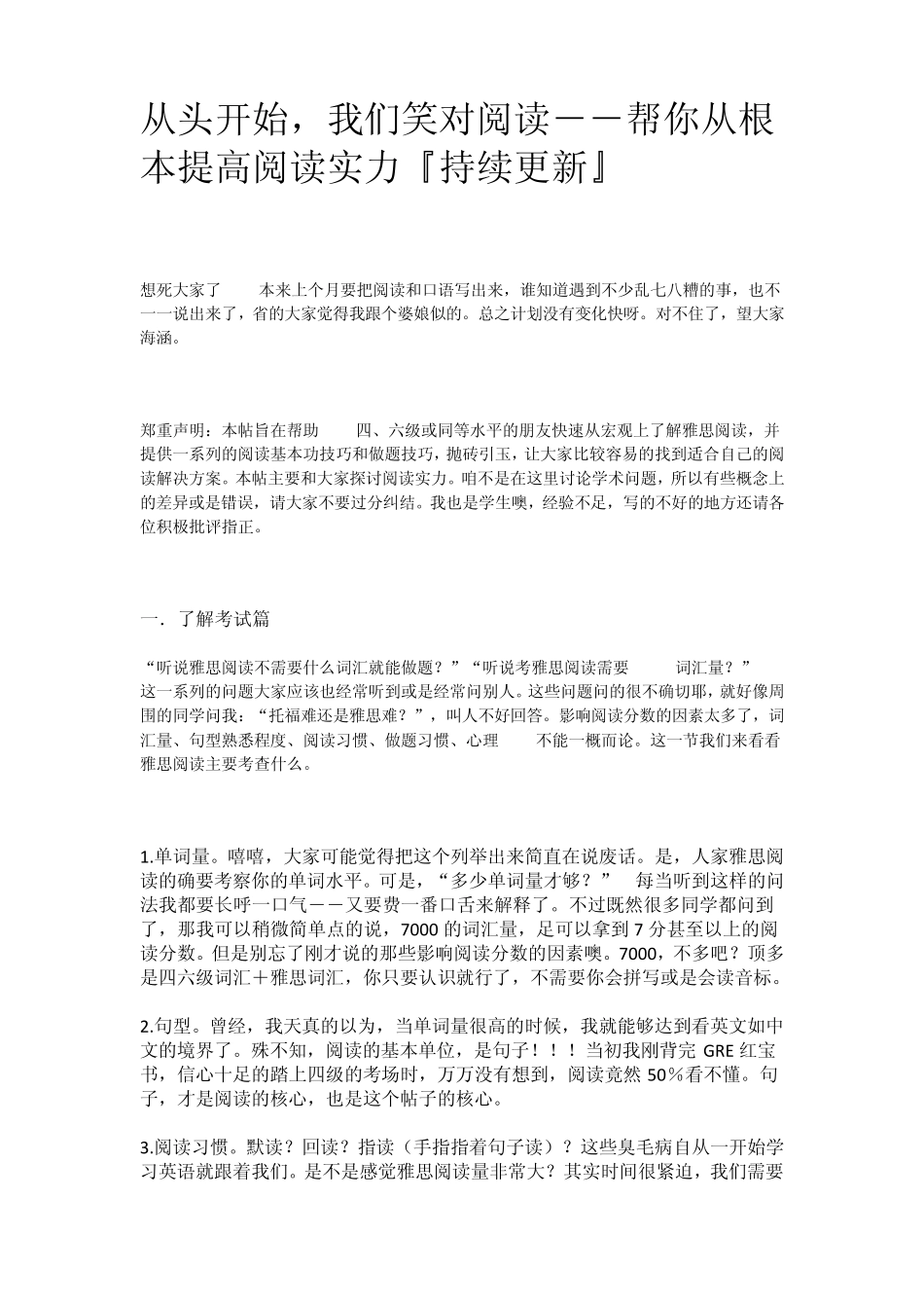 从头开始,我们笑对雅思阅读帮你从根本提高阅读实力_第1页