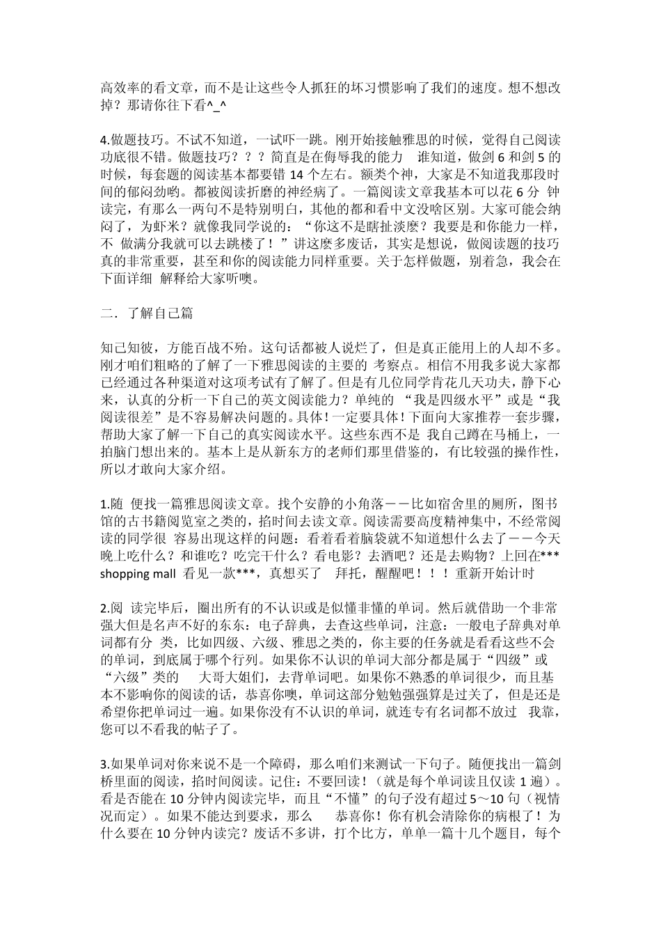 从头开始,我们笑对雅思阅读帮你从根本提高阅读实力_第2页