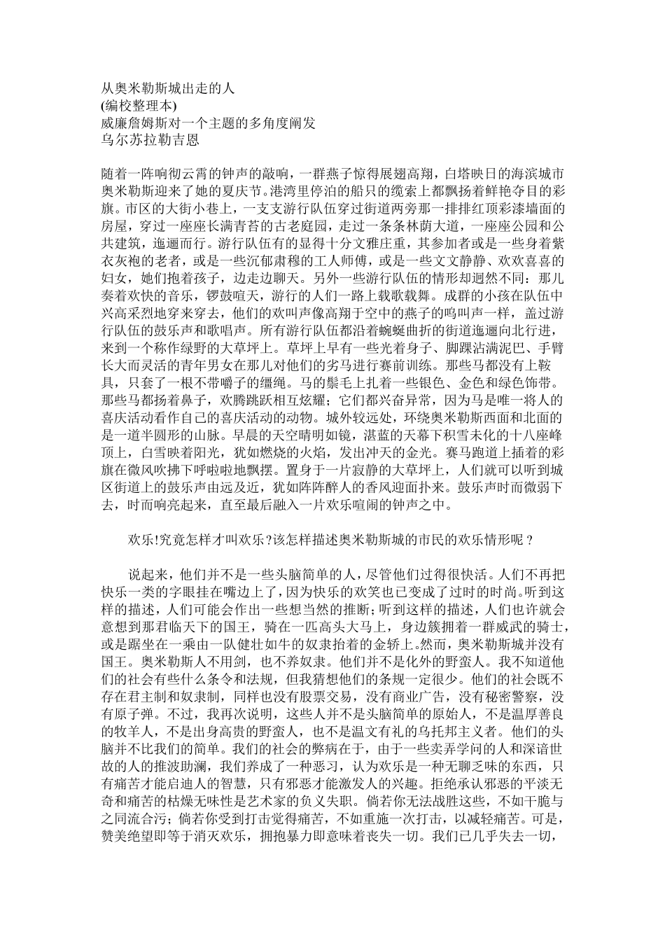 从奥米勒斯城出走的人_第1页
