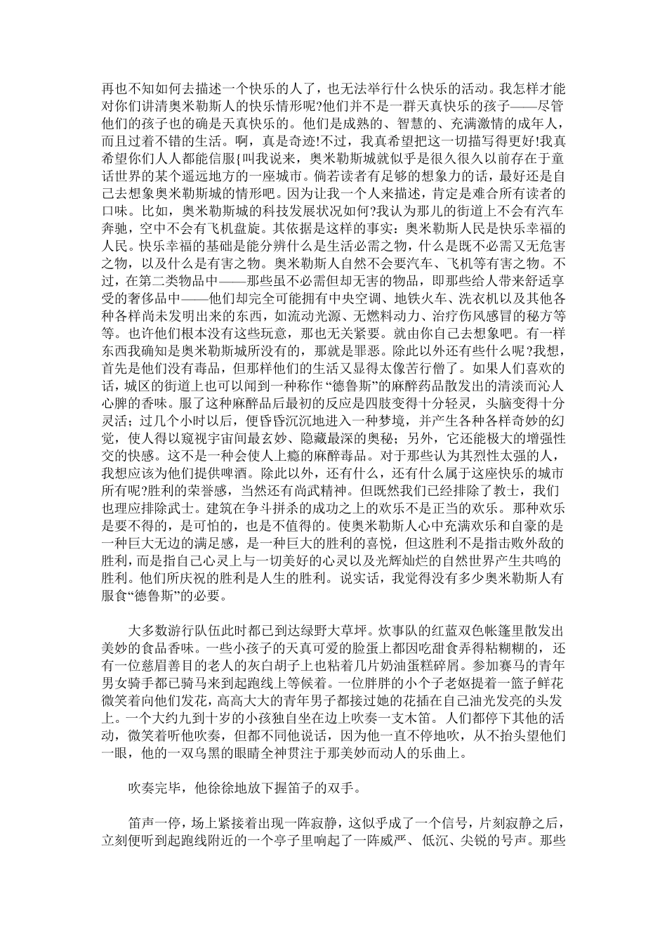 从奥米勒斯城出走的人_第2页