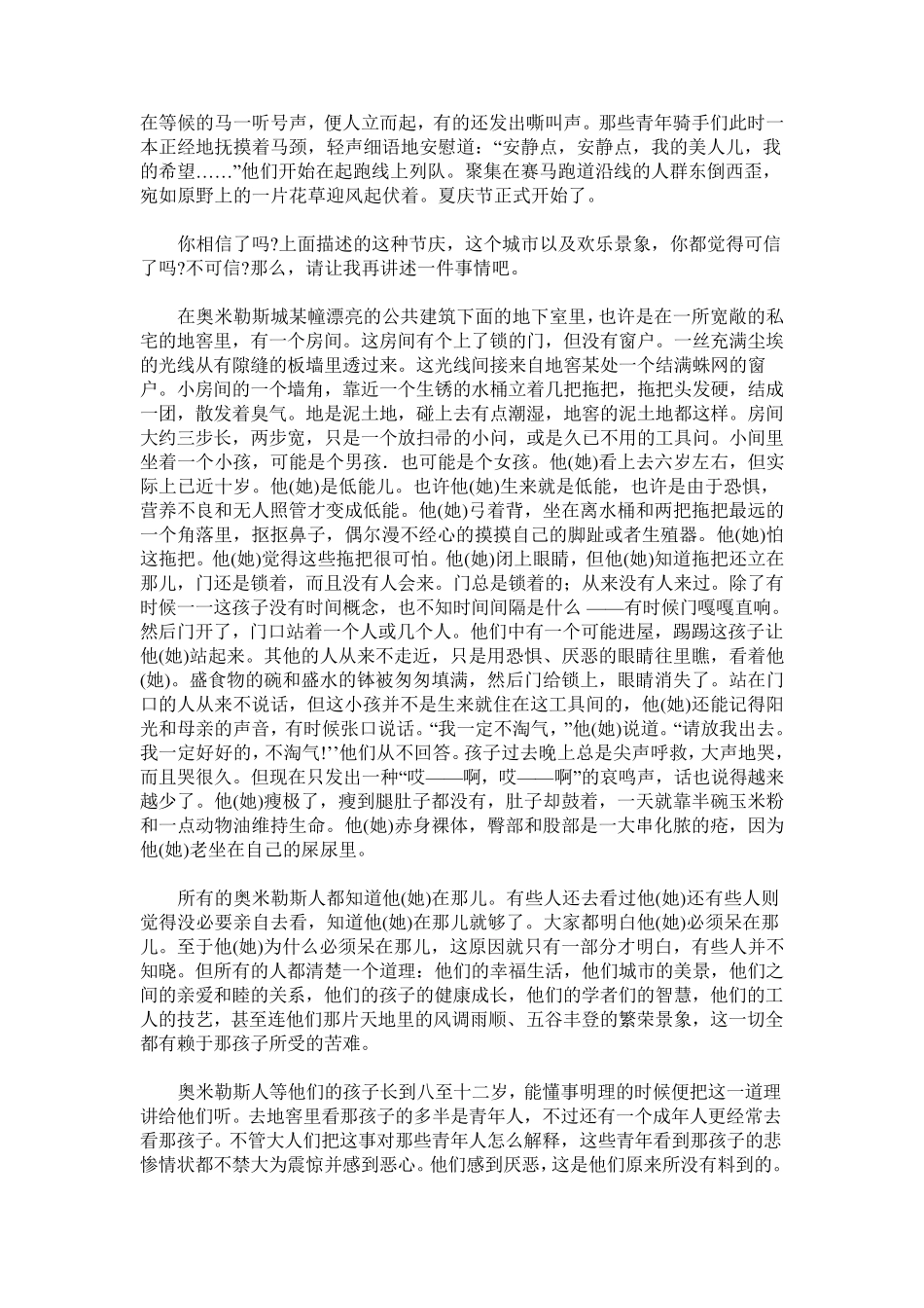 从奥米勒斯城出走的人_第3页