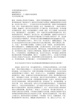 从奥米勒斯城出走的人