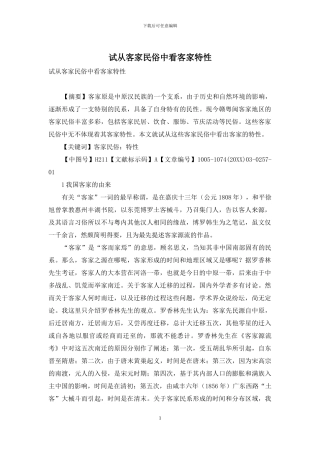 试从客家民俗中看客家特性