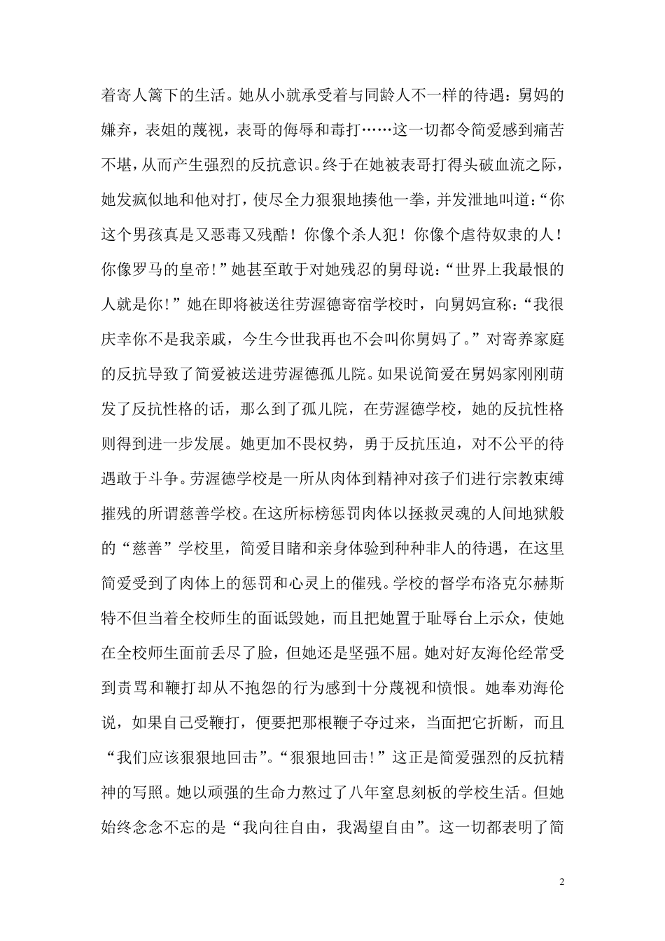 从女性主义视角看简爱形象_第2页