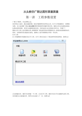 从头教你广联达图形算量算量