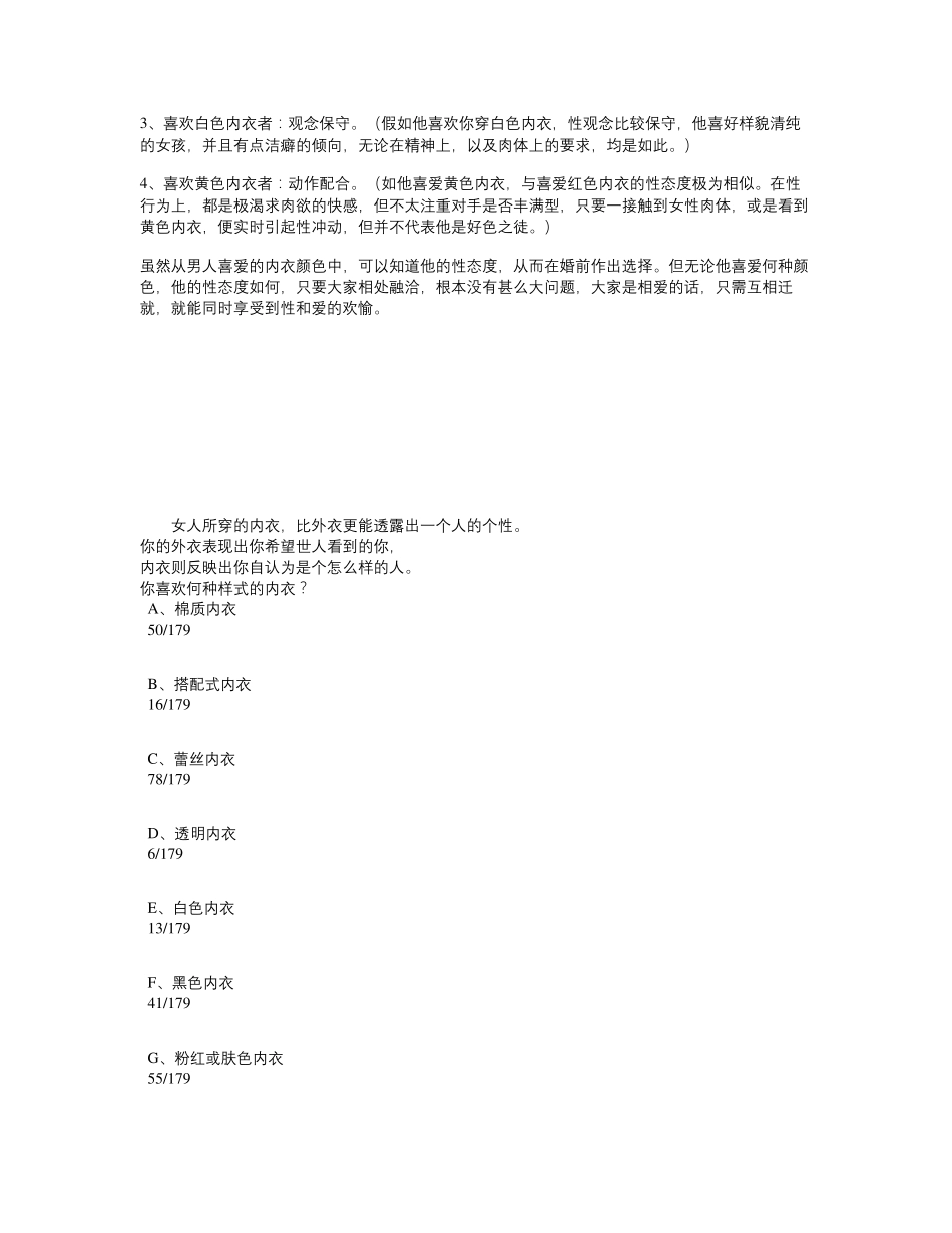 从女性内衣颜色看性格_第2页