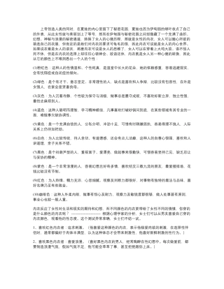 从女性内衣颜色看性格