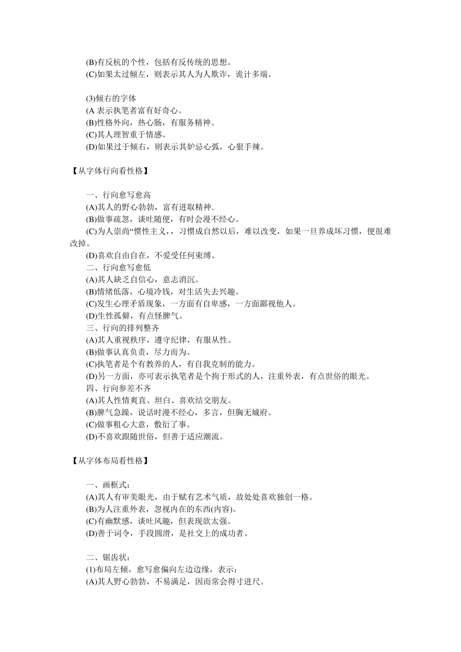 从字体看性格笔迹心理学_第2页