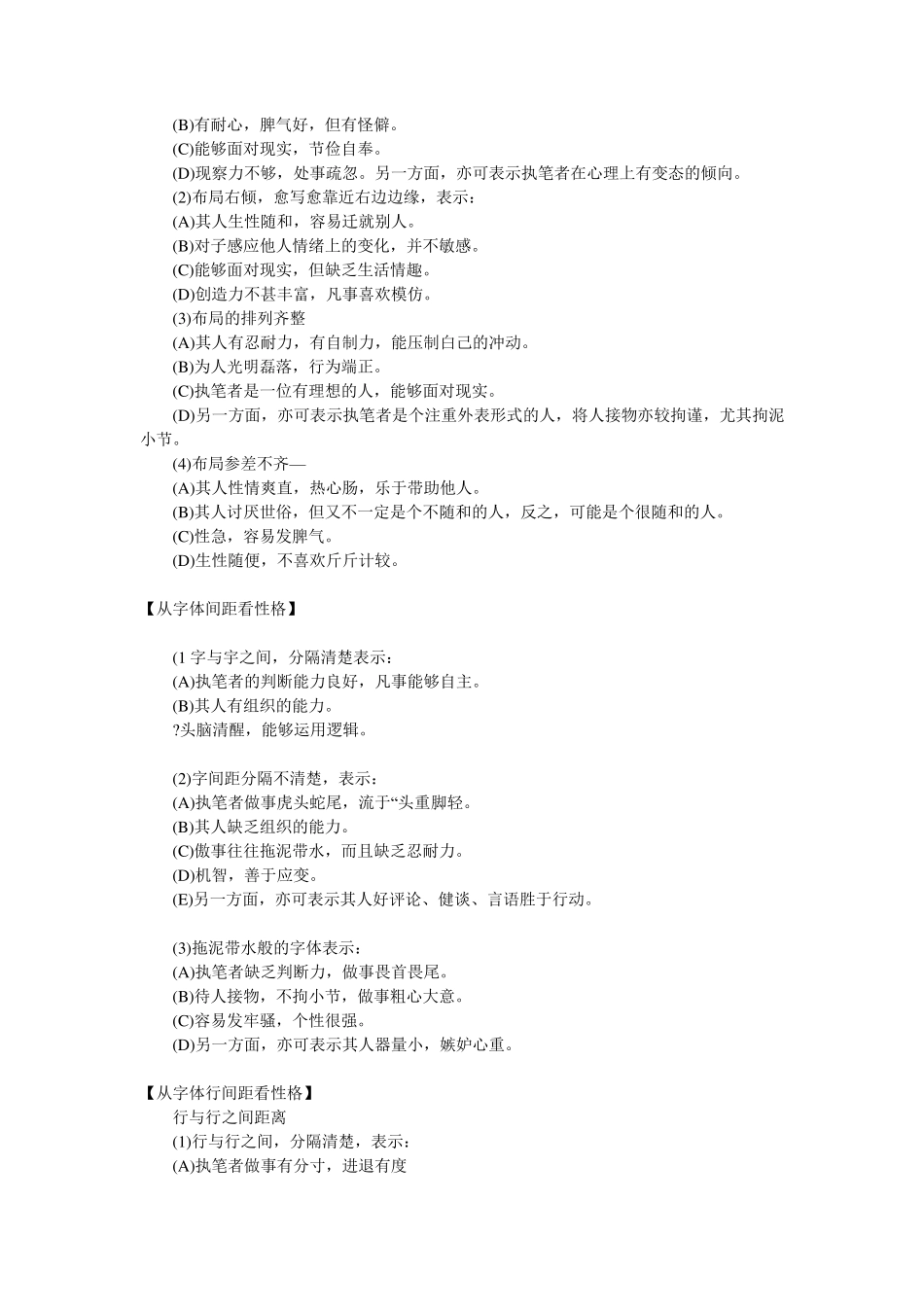 从字体看性格笔迹心理学_第3页