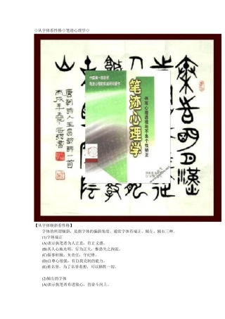 从字体看性格笔迹心理学