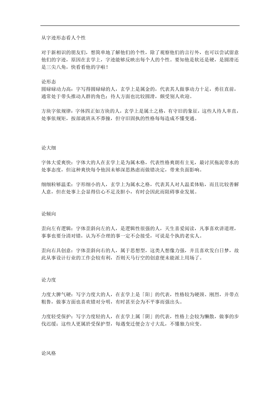 从字迹形态看人个性_第1页