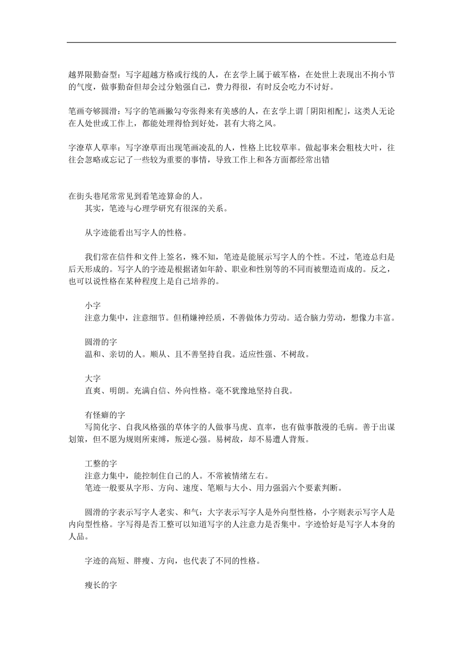 从字迹形态看人个性_第2页
