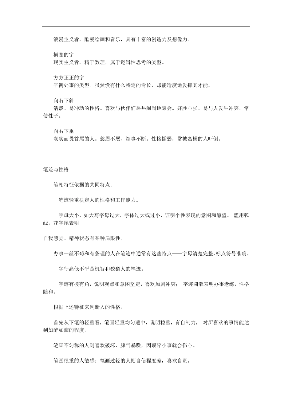 从字迹形态看人个性_第3页