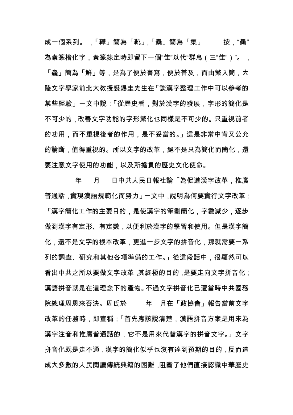 从学术观点看「正体字」与「简化字」_第3页