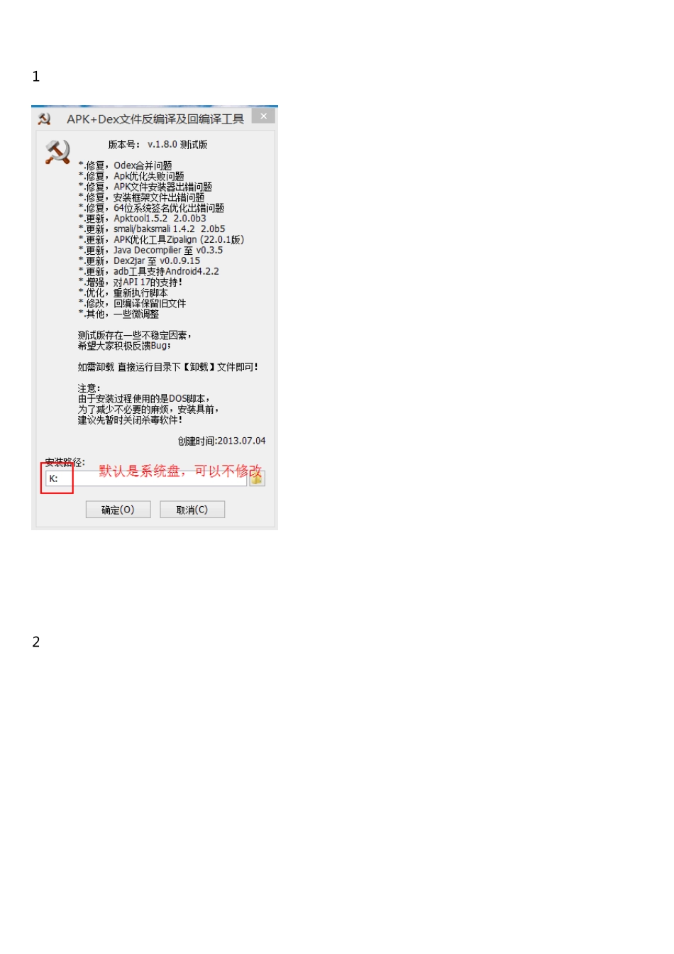 从安卓官方版ROM中提取你喜欢的软件(单独安装包)_第2页