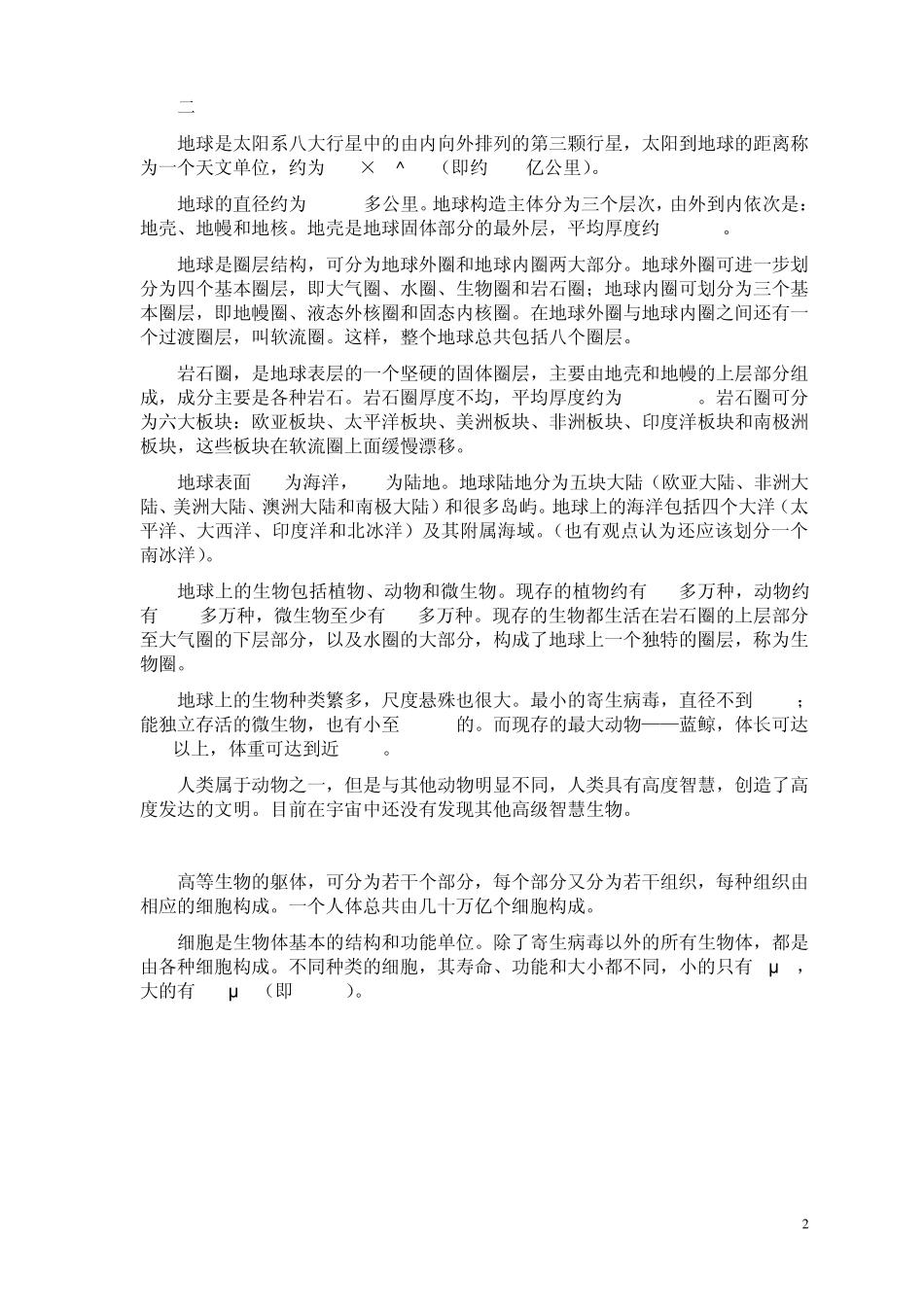 从宏观物体到微观物质的层次结构_第2页