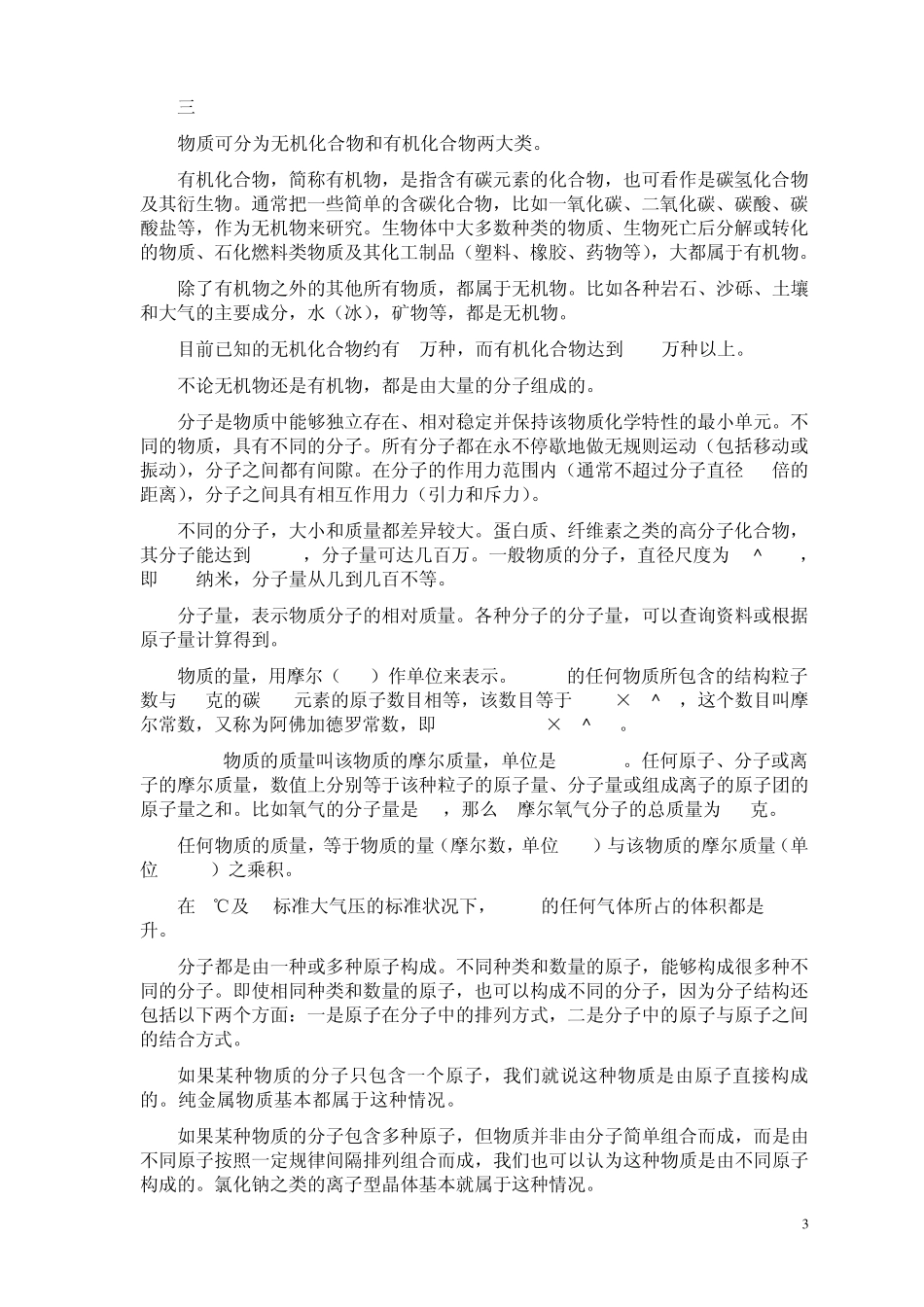 从宏观物体到微观物质的层次结构_第3页