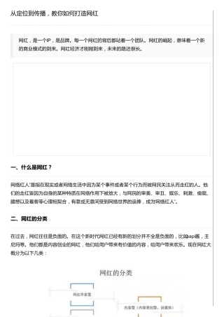 从定位到传播,教你如何打造网红