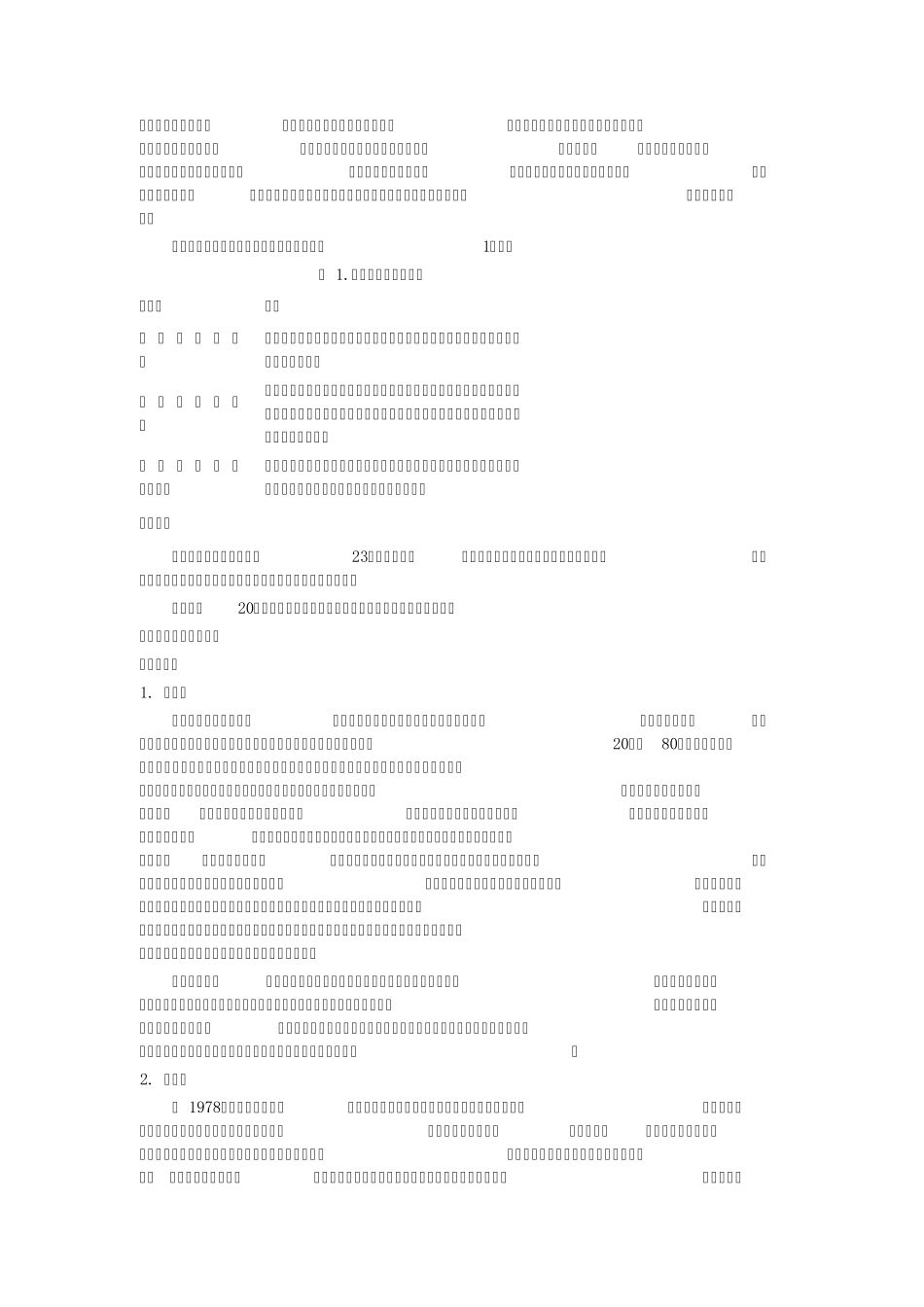 从宝洁与本土企业共成长纵观中国快速消费品行业的发展_第2页