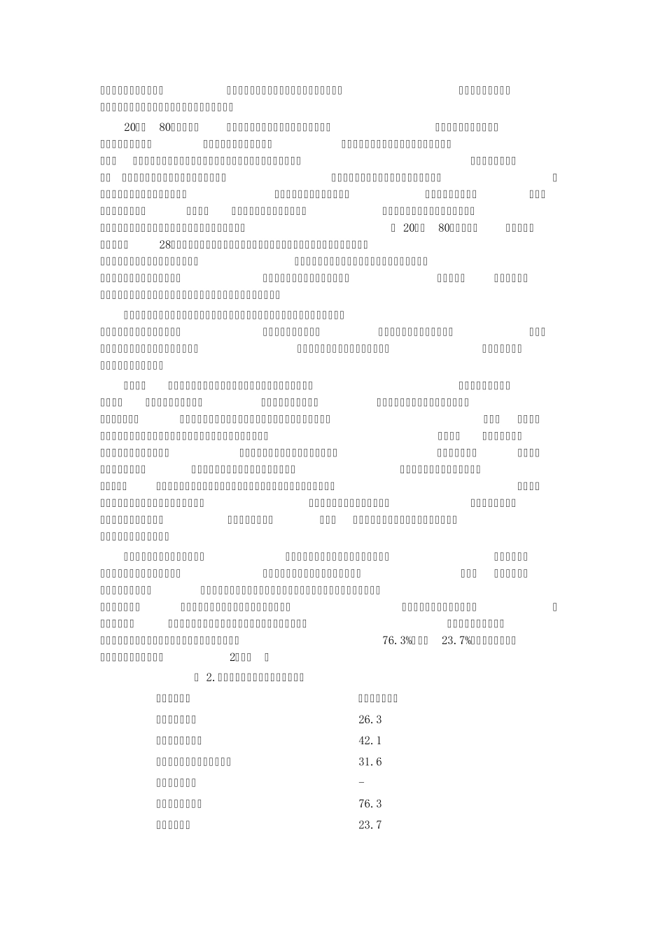 从宝洁与本土企业共成长纵观中国快速消费品行业的发展_第3页