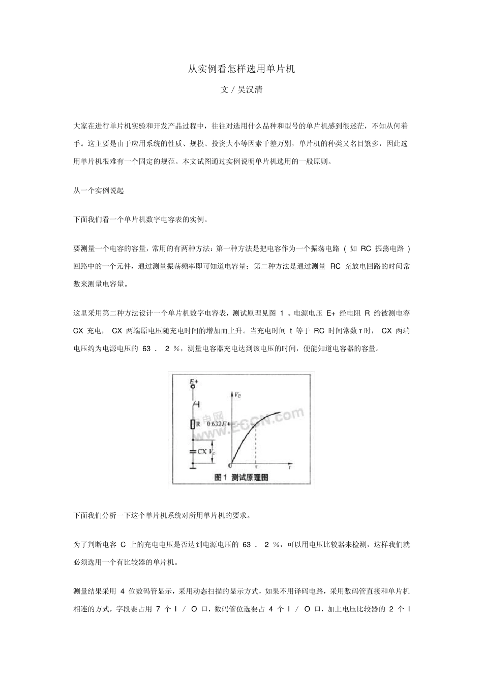 从实例看如何选用单片机_第1页
