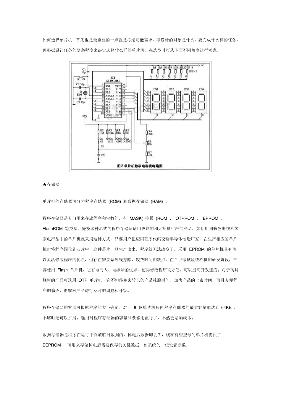 从实例看如何选用单片机_第3页