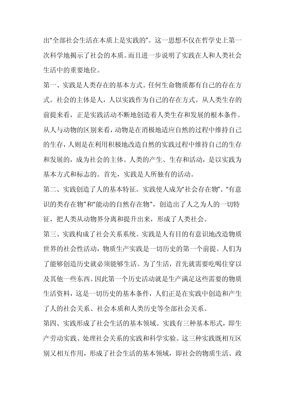 从实践出发去理解社会生活的本质_第3页