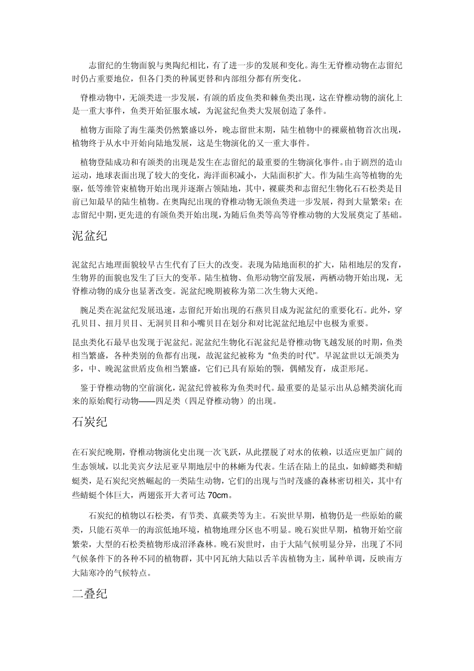 从寒武纪演化以来各个时期生物高级程度及生物演化的阶段性_第2页