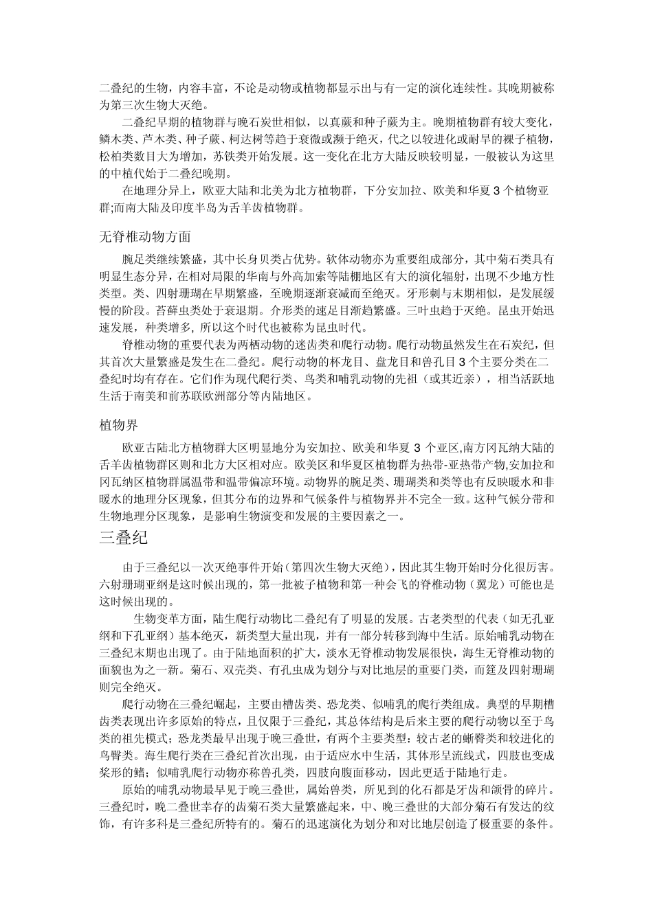 从寒武纪演化以来各个时期生物高级程度及生物演化的阶段性_第3页
