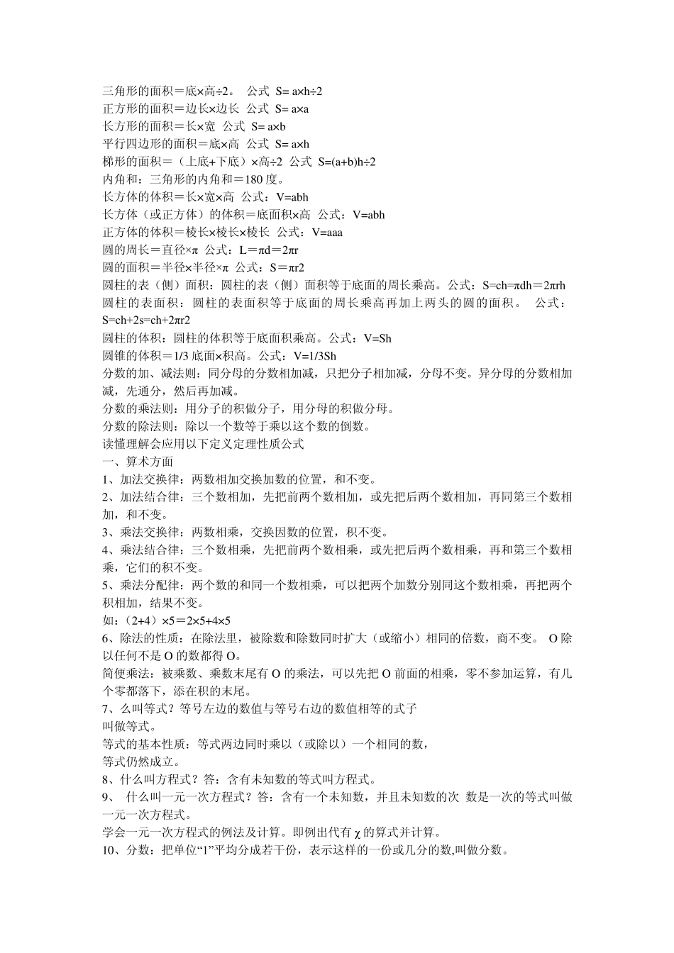 从小学至初三的数学公式大全_第1页