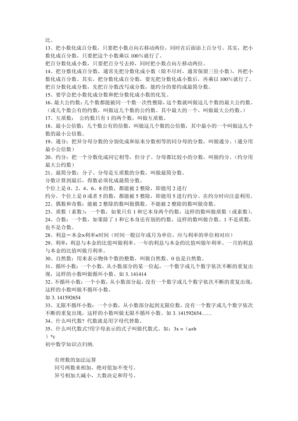 从小学至初三的数学公式大全_第3页