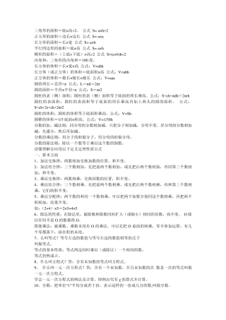 从小学至初三的数学公式大全