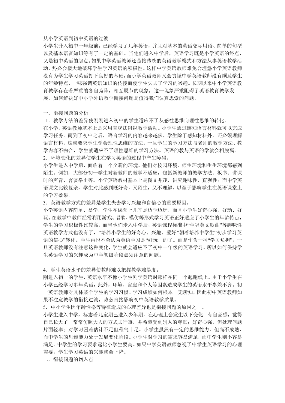 从小学英语到初中英语的过渡_第1页