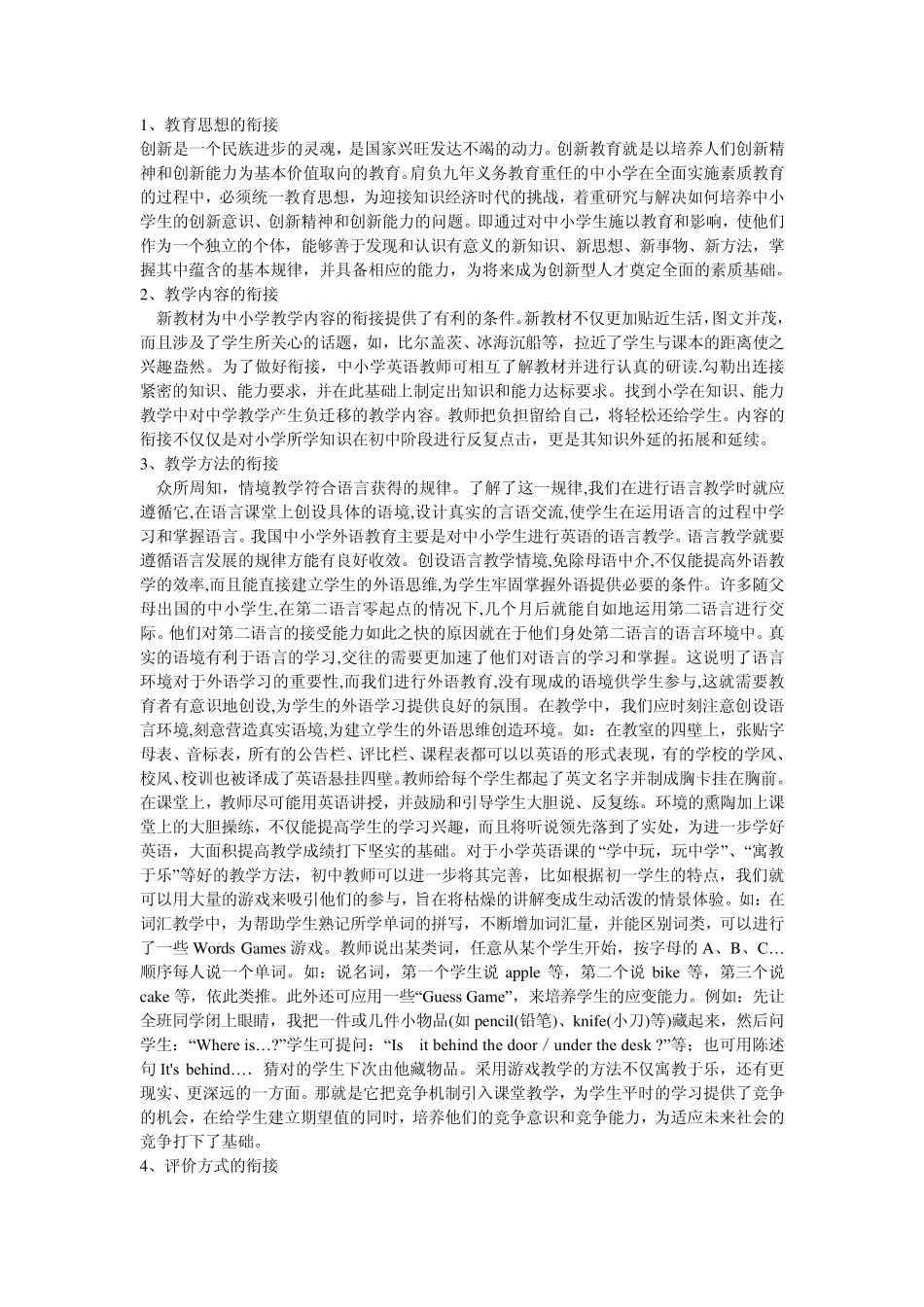 从小学英语到初中英语的过渡_第2页