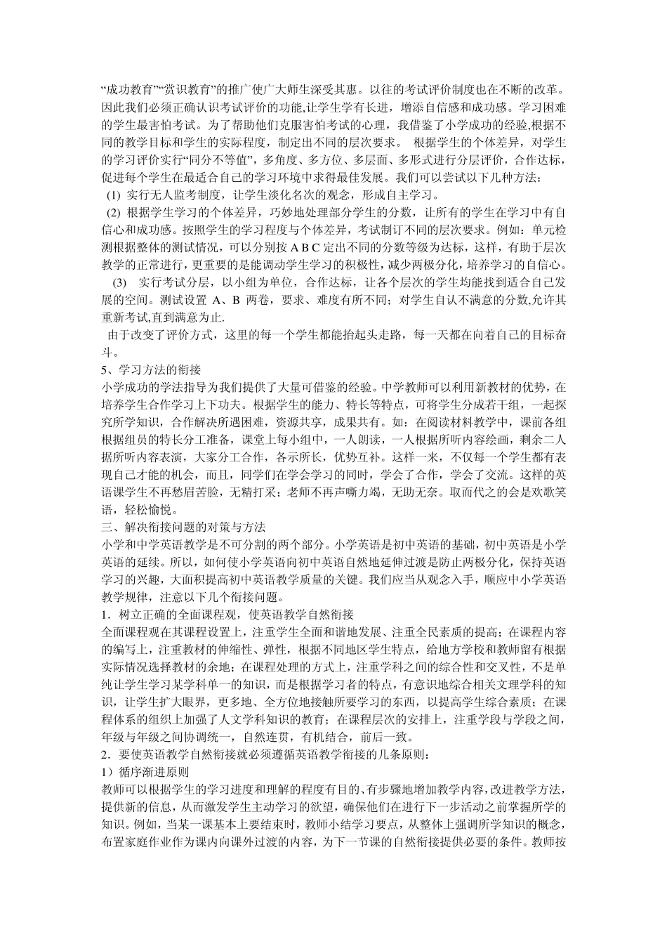 从小学英语到初中英语的过渡_第3页