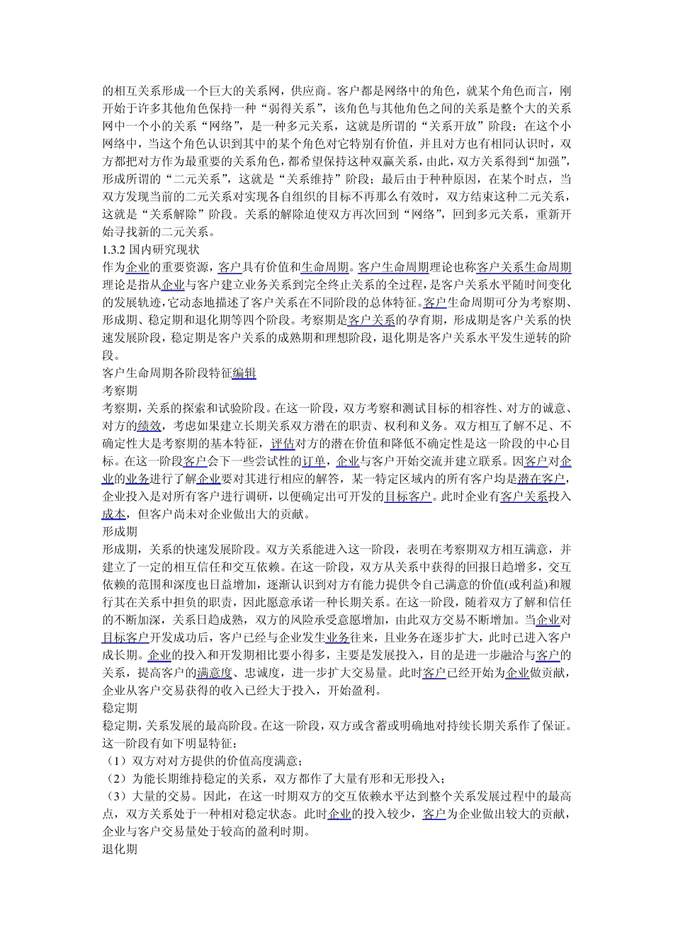 从小米盈利模式浅谈客户生命周期理论完_第2页